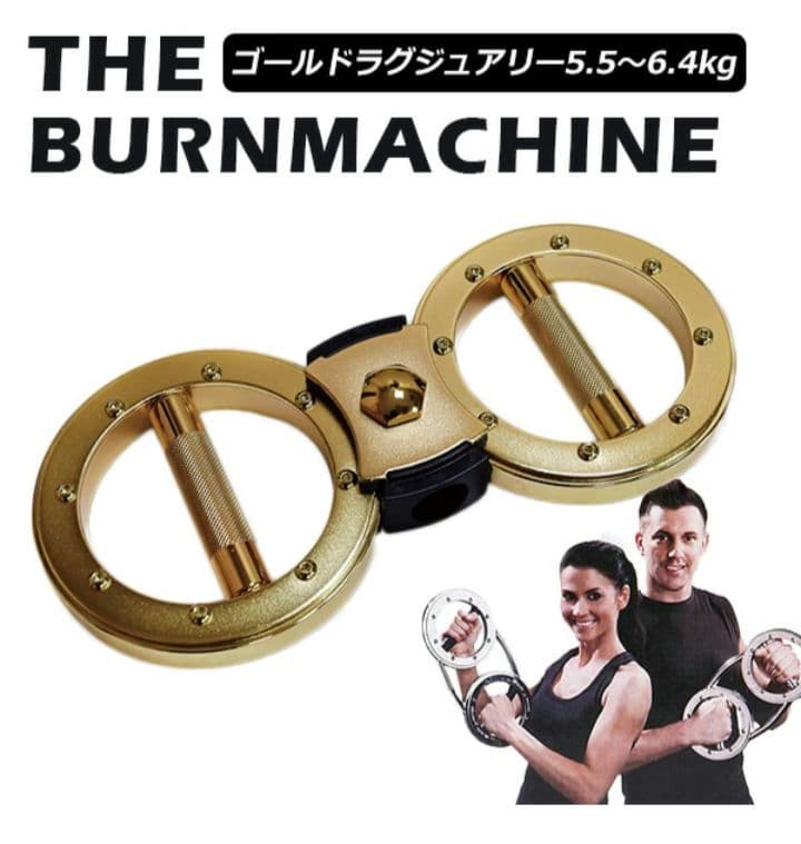 BURN MACHINE ゴールドラグジュアリー