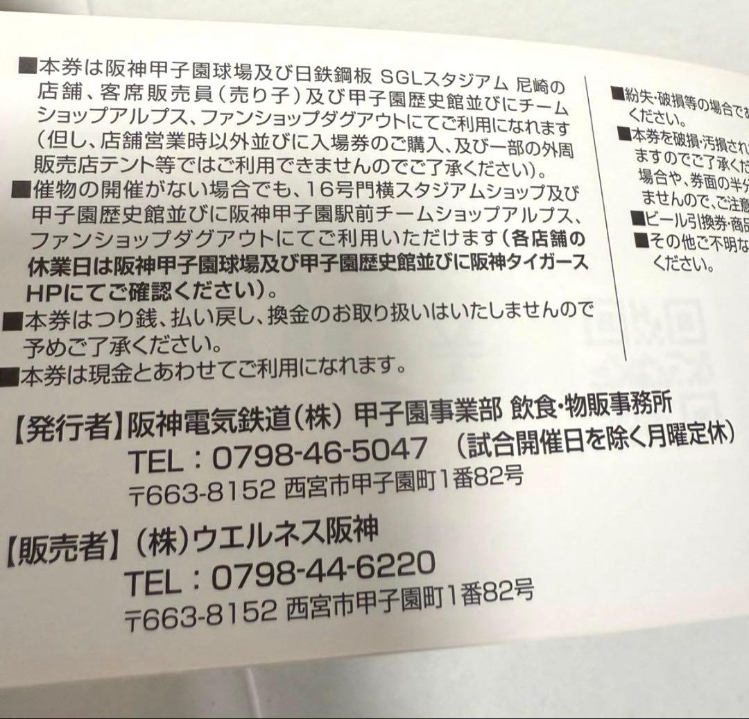 2026年　3,0000円分　商品お引き換え券　阪神甲子園球場