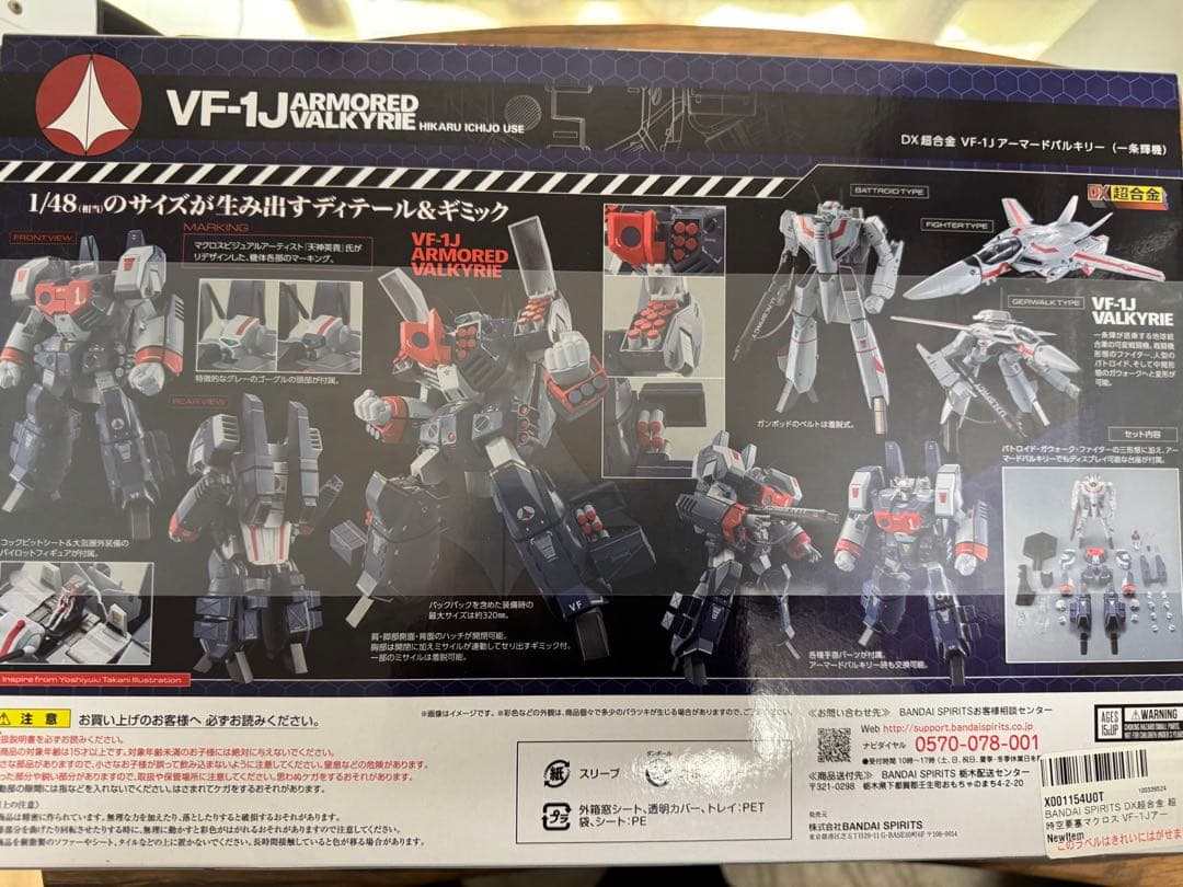 DX超合金 VF-1Jアーマードバルキリー(一条輝機) 超時空要塞マクロス