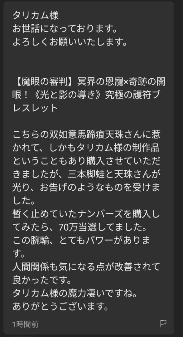 【1点物】 ソロモン王の鍵 護符魔術オルゴンボックス〜木星エメラルドタブレット〜