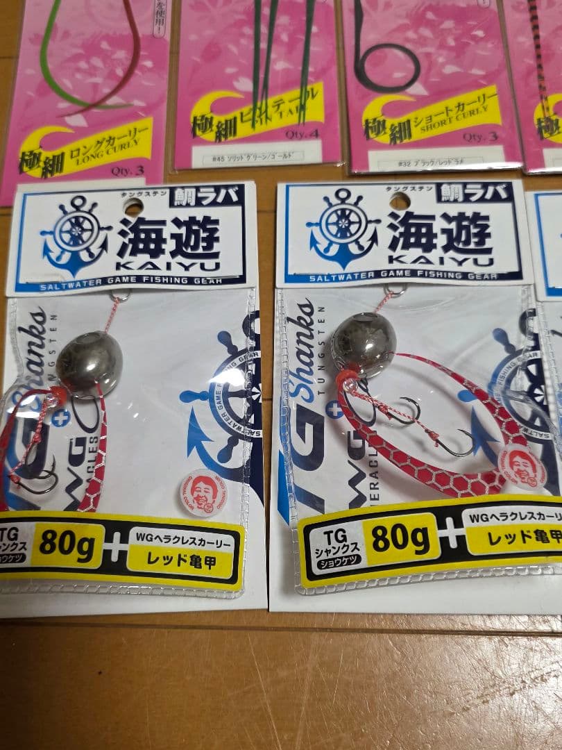海遊　TGシャンクス80g WGヘラクレスカーリーレッド亀甲　4個　他セット