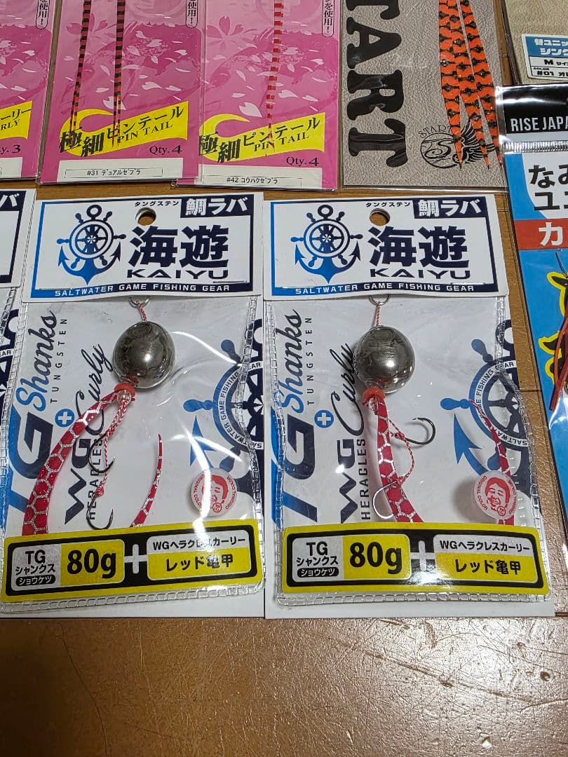 海遊　TGシャンクス80g WGヘラクレスカーリーレッド亀甲　4個　他セット