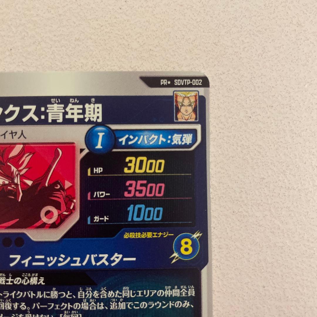 ドラゴンボールダイバーズ　トランクス：青年期　SDVTP-002 パラレル