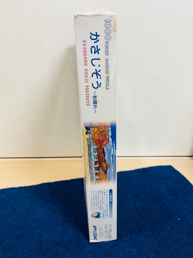【新品未開封】少路和伸　かさじぞう　秋晴れ　ジグソーパズル　レトロ