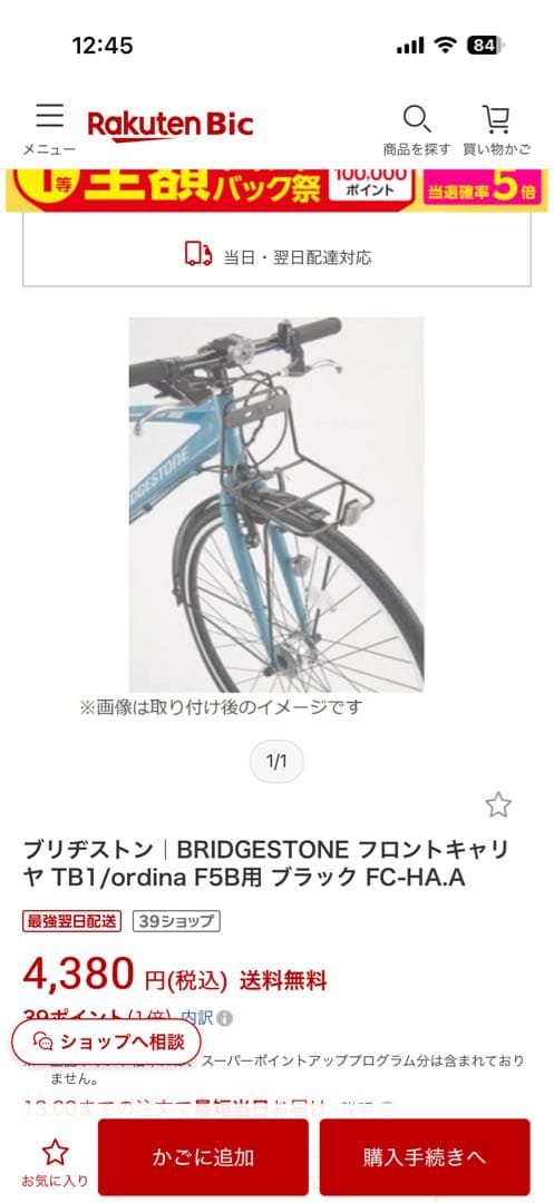 自転車用メタルバスケット 取り付け金具付き