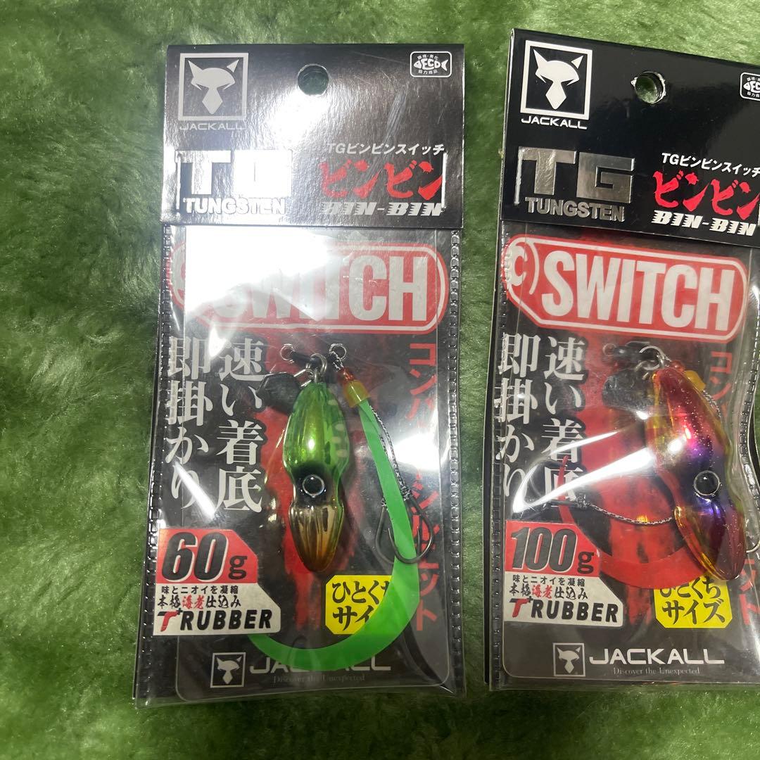 ☆新品☆ ジャッカル TGビンビンスイッチ 3点セット タングステン ②