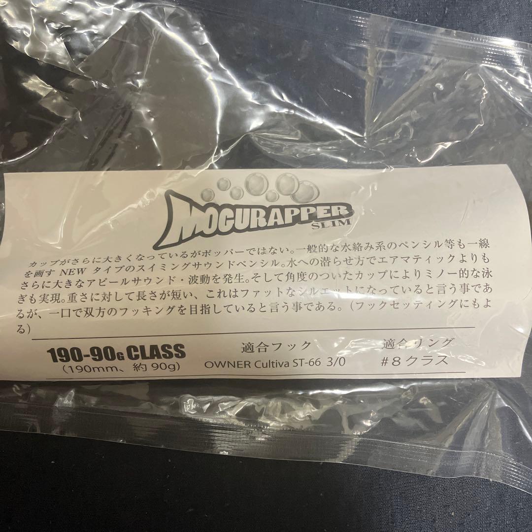 新品　ソウルズ　モグラッパースリム190 マイワシ