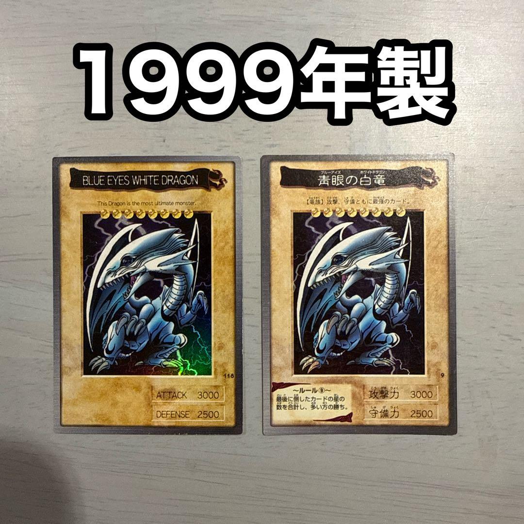 1999年製　青眼の白龍　ブルーアイズ　遊戯王　バンダイ版　カードダス