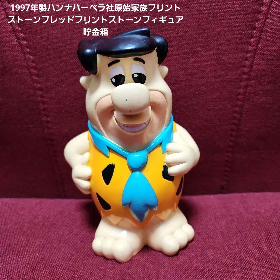 1997年ハンナバーベラ社原始家族フリントストーンフレッドフリントストーン貯金箱
