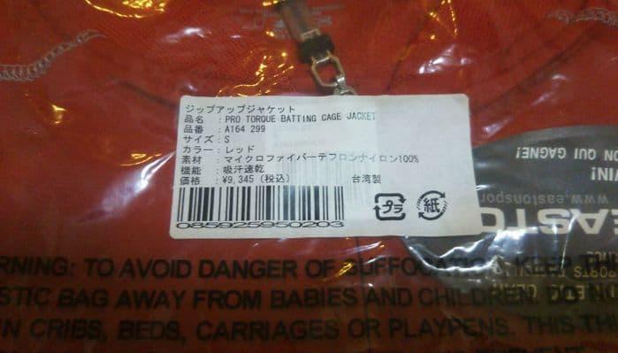 イーストン EASTON 野球 ジップアップジャケット