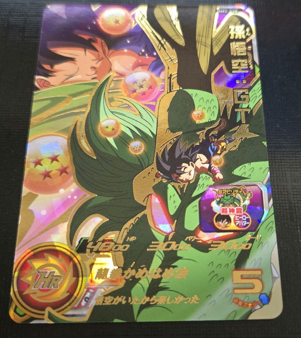 MM2-038 孫悟空:GT　ドラゴンボール　ヒーローズ