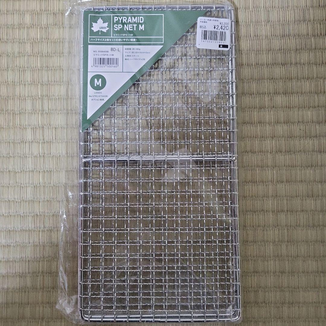 LOGOS 焚き火台用グリルセット M