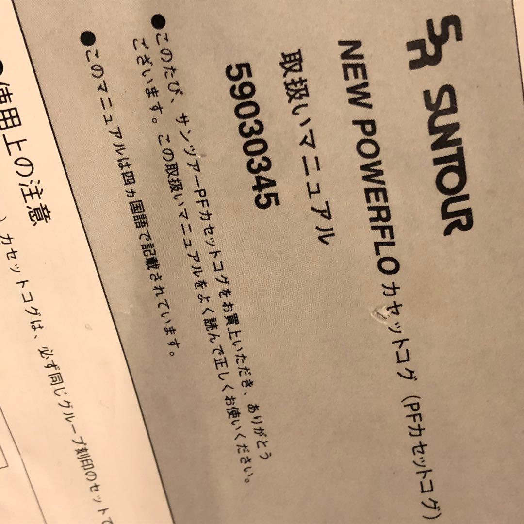 【未使用】SUNTOUR POWER FLO スプロケット 8s
