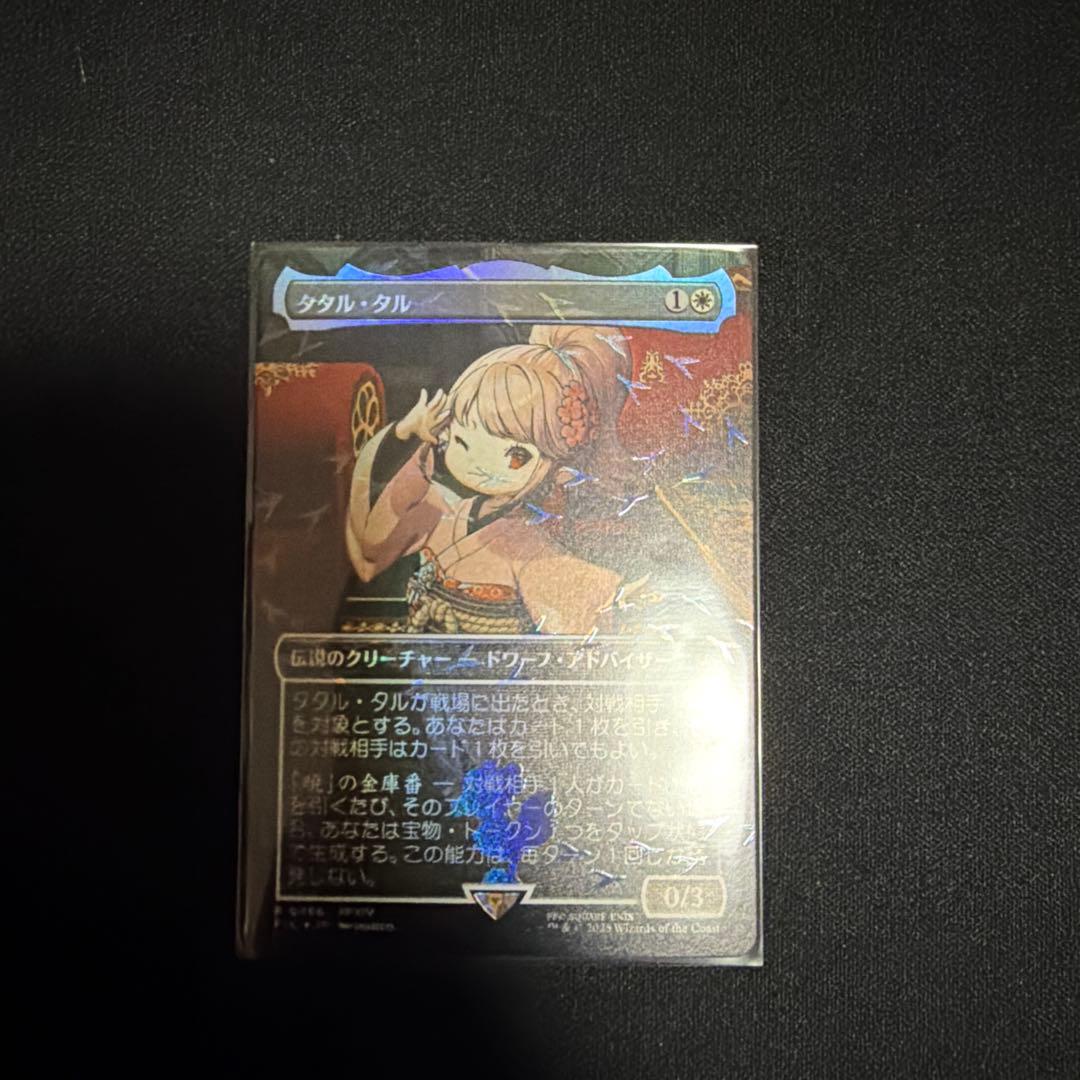 MTG　タル・タル FFXIV　チョコボトラック