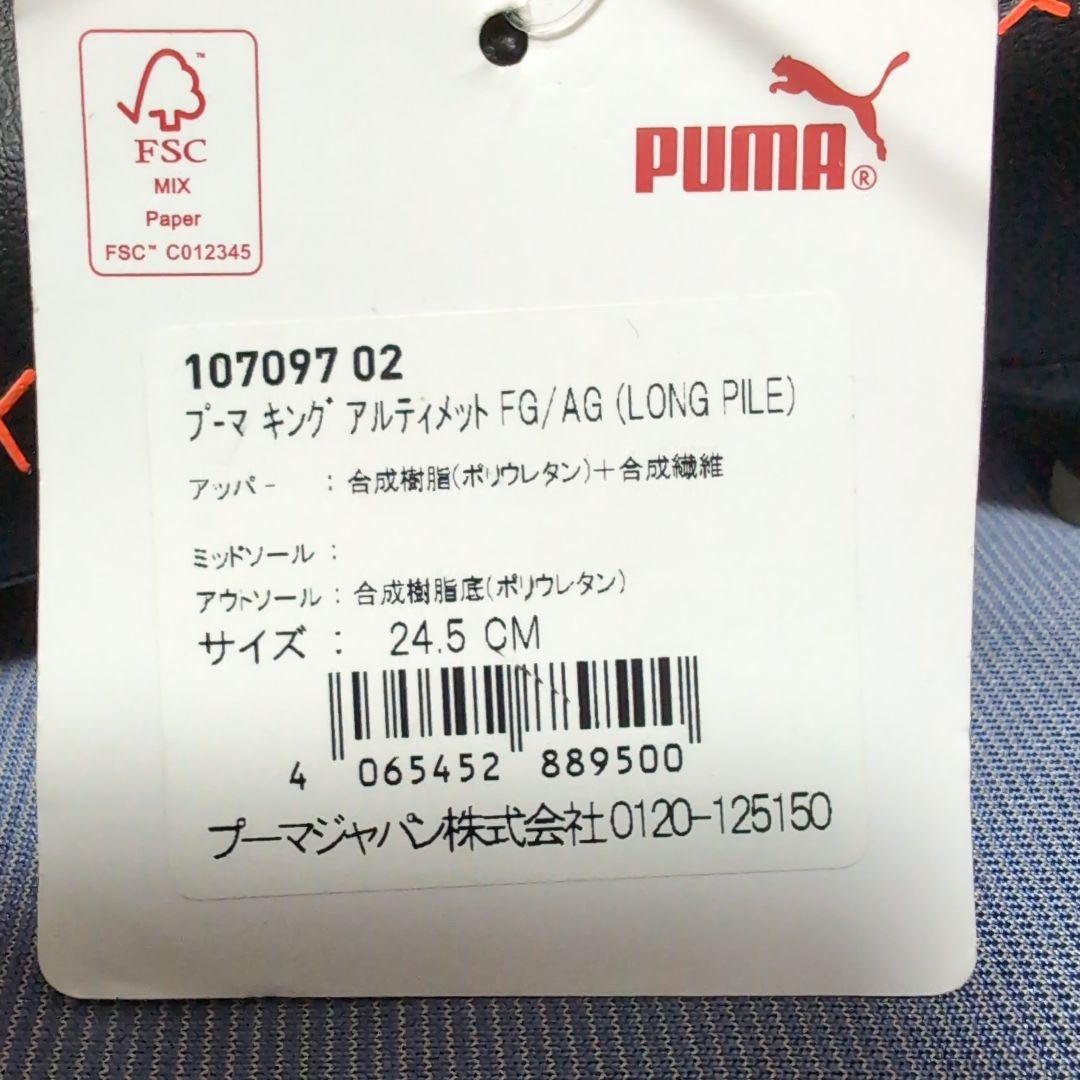 PUMA プーマキング アルティメット FG/AG 24.5CM
