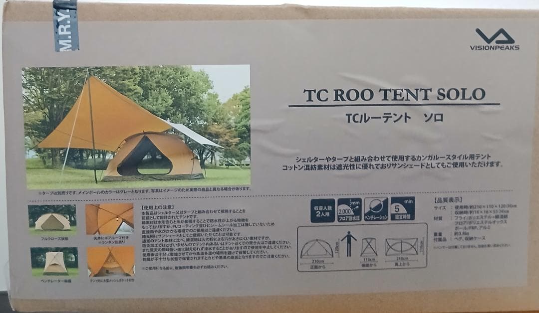 ★希少★【新品・未使用・未開封】TCルーテント ソロ