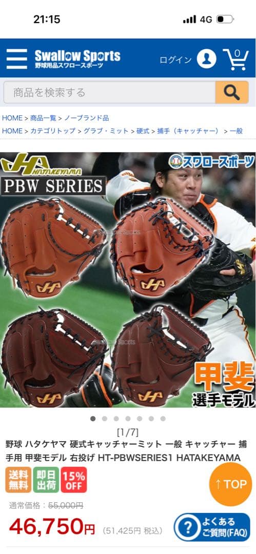 r*様 即戦力 HATAKEYAMA PBWシリーズ 硬式グローブ
