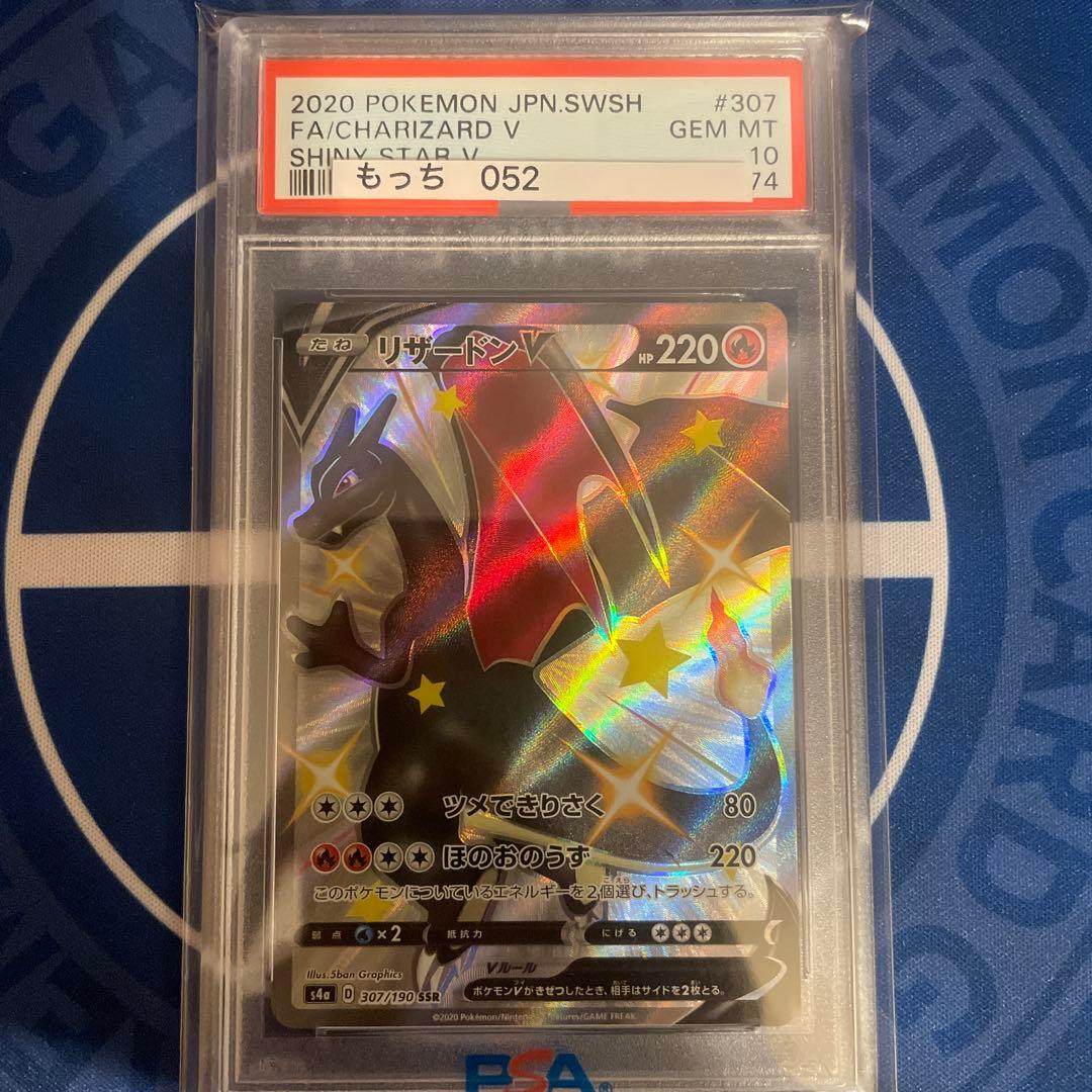 PSA10 リザードンV SSR s4a 307/190 シャイニースターV