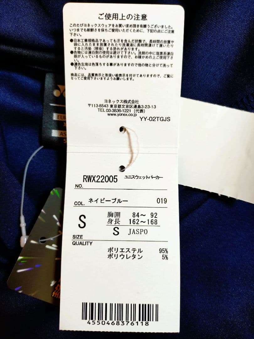 YONEX フード付きジャージ S ネイビー PWKZ22005【新品未使用】
