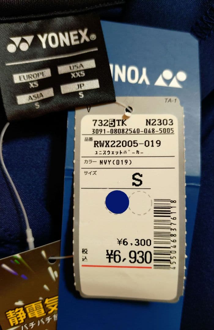 YONEX フード付きジャージ S ネイビー PWKZ22005【新品未使用】