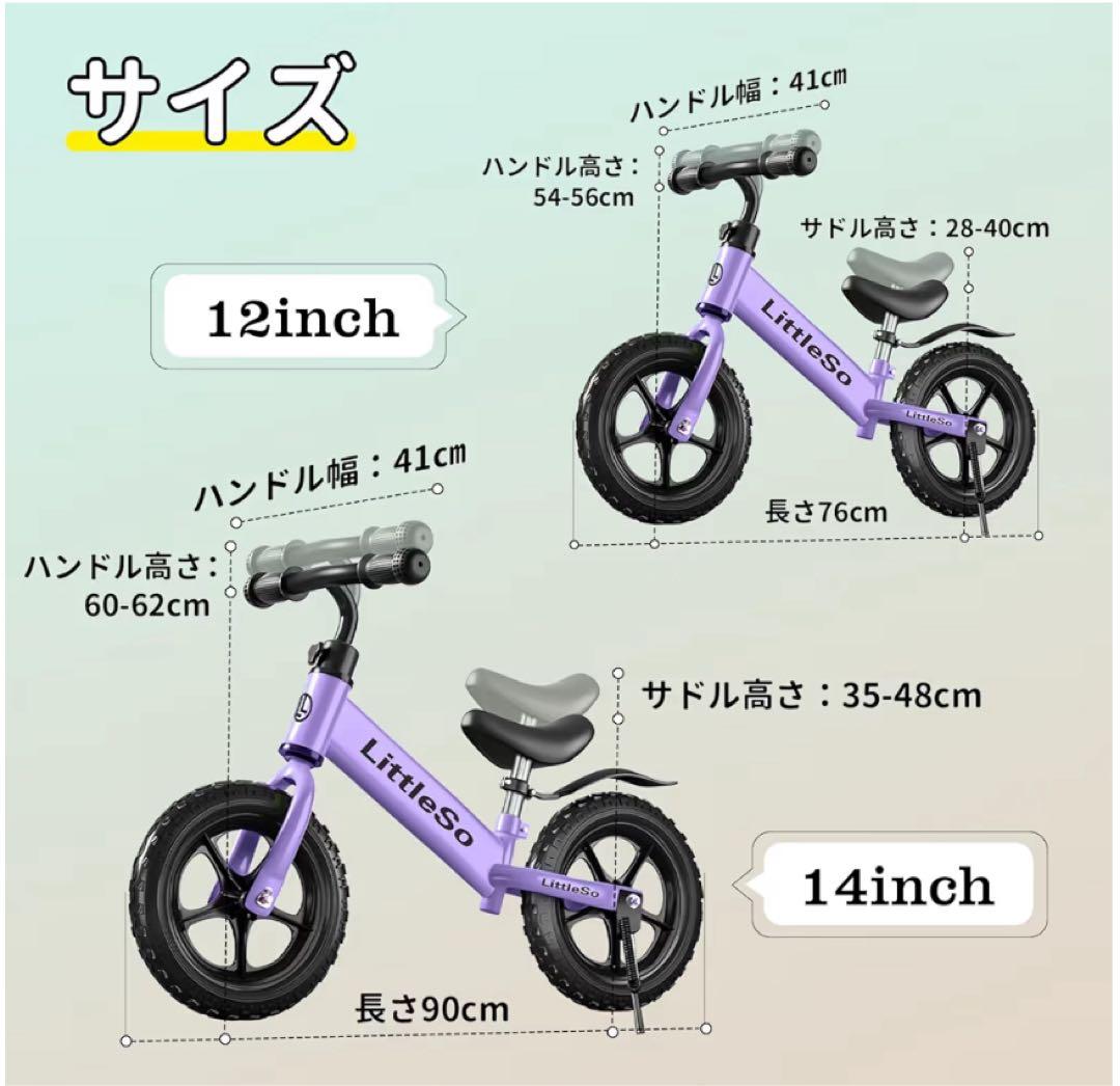 バランスバイク LittleSo 12/14インチ