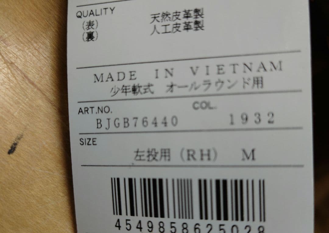 【美品】定価11000ZETT 少年軟式オールラウンド 左投 Mサイズ低学年向き