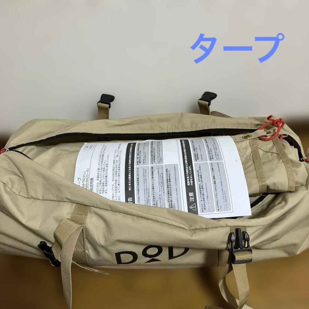 DOD テント•タープセットT5-668-TN/TT5-669-TN