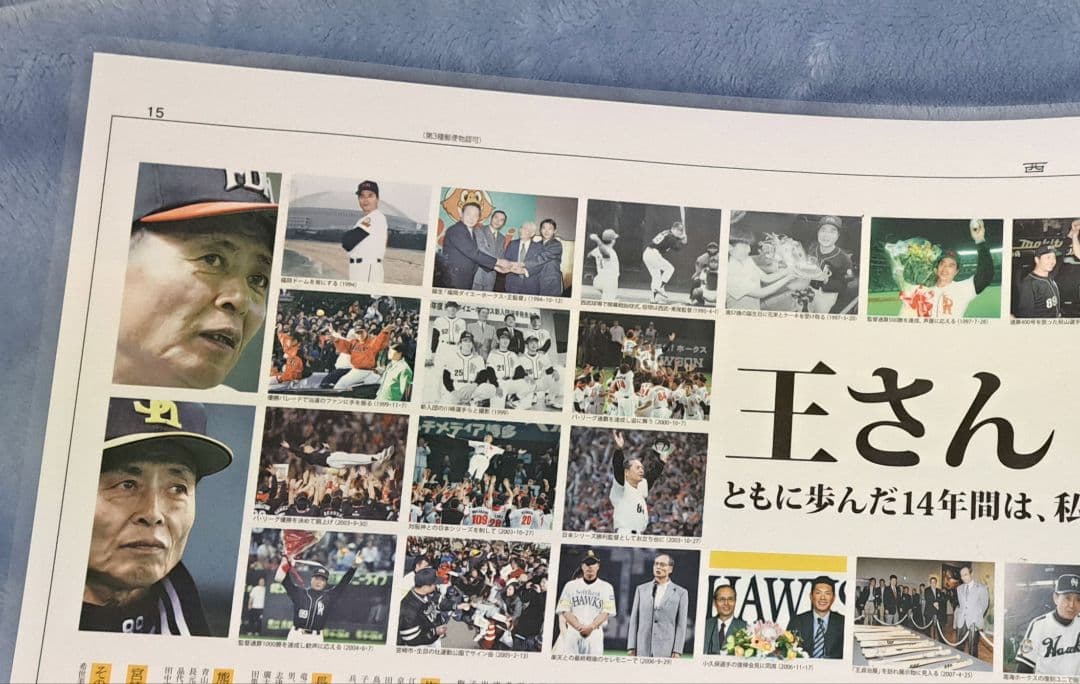 ソフトバンク ダイエー ホークス 王貞治『王さん ありがとう』企画新聞2頁大‼