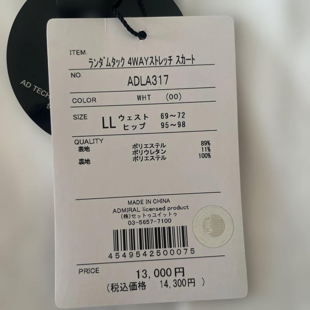 〈新品〉アドミラル　スカート
