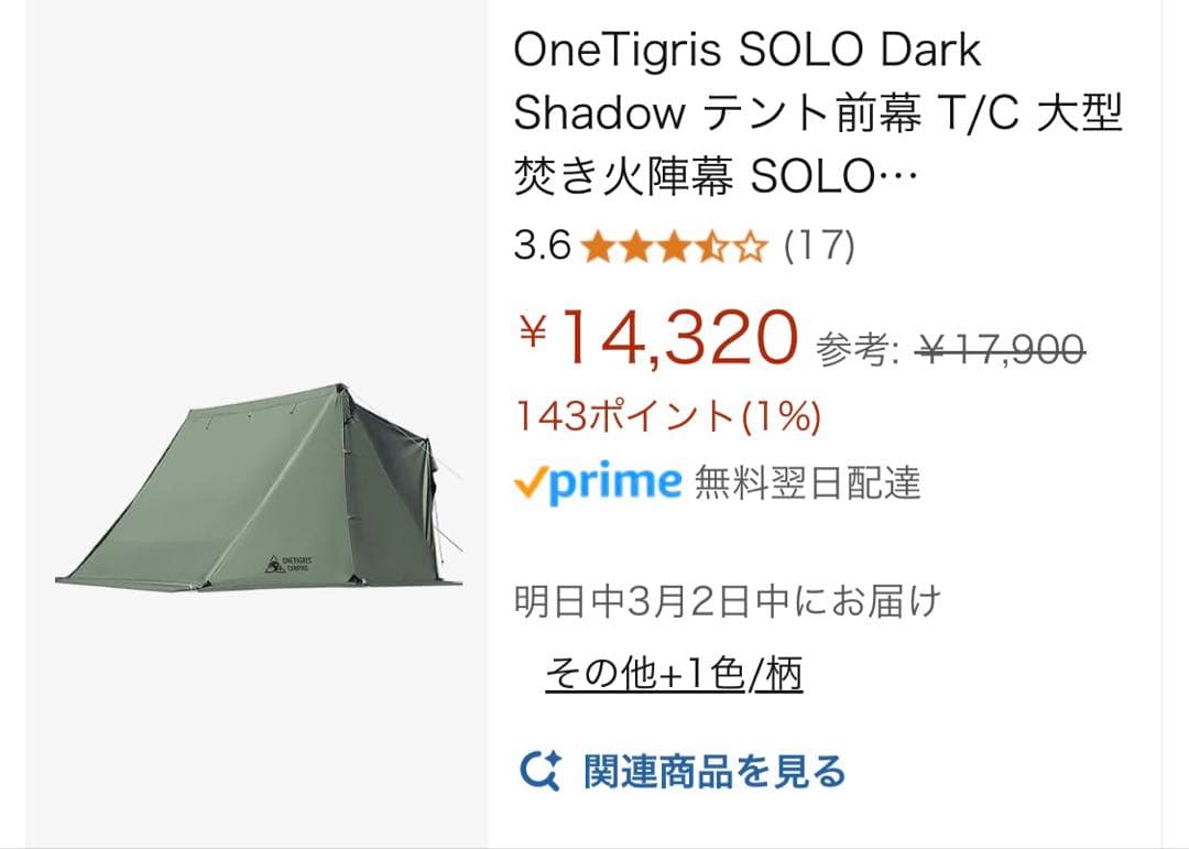 【未使用新品】OneTigris SOLO Dark Shadow テント前幕