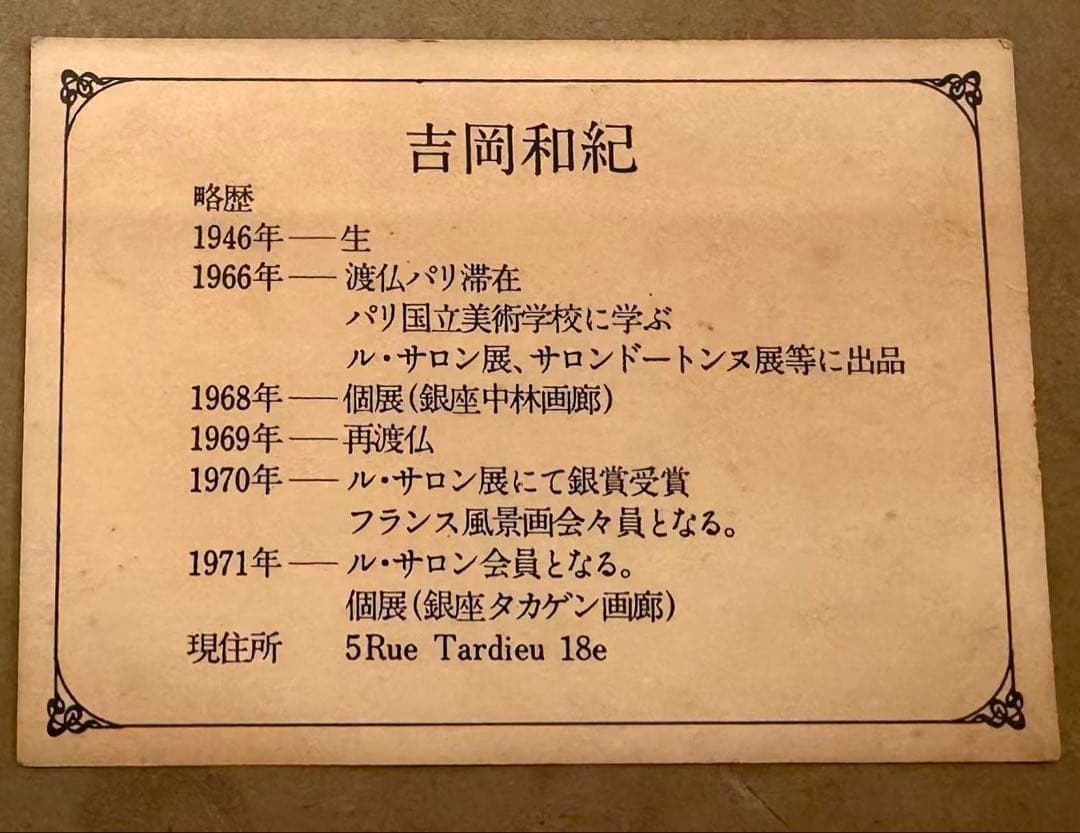 吉岡和紀 油彩風 風景画 ヨーロッパ街並み 額装 絵画 インテリア #105-1