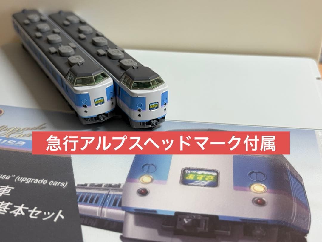 鉄道模型　Nゲージ　TOMIX 92467 183系1000番台　あずさ
