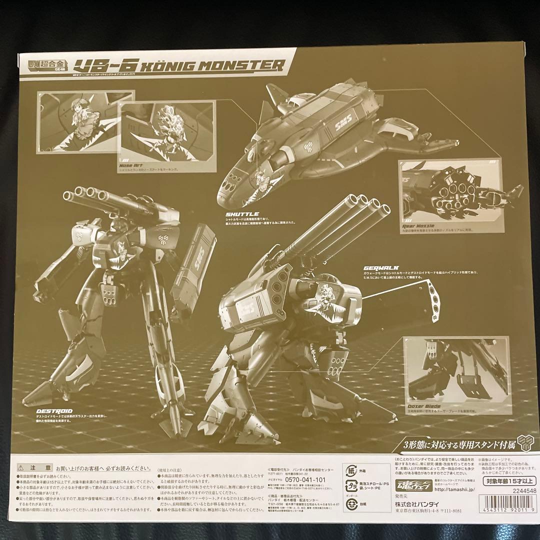 DX超合金 GE-68 VB-6 ケーニッヒ・モンスター