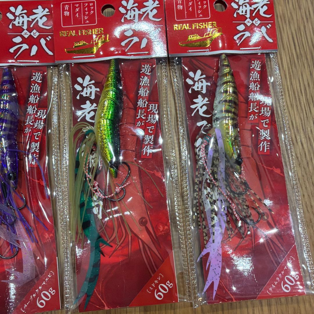 REAL FISHER 海老ラバ45g60g 超お得セット