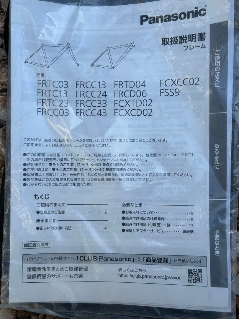 Panasonic FRCC24 2023年製 アルテグラ R8000