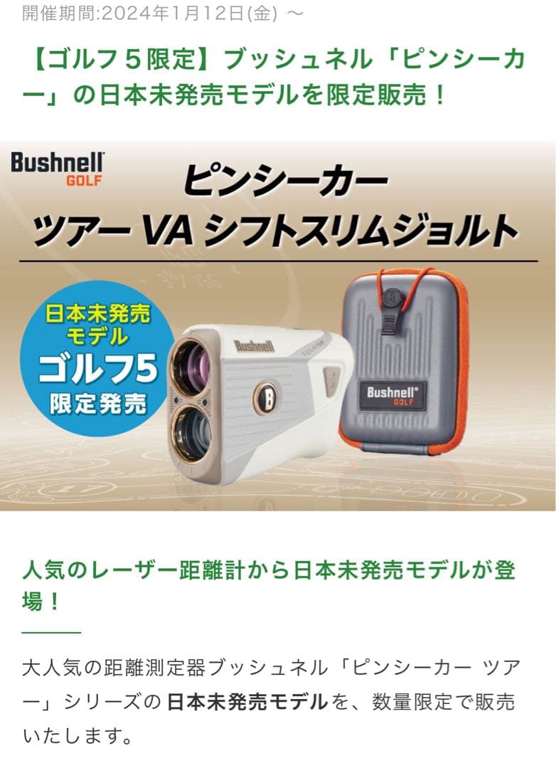ブッシュネルピンシーカーツアーVAシフトスリムジョルト