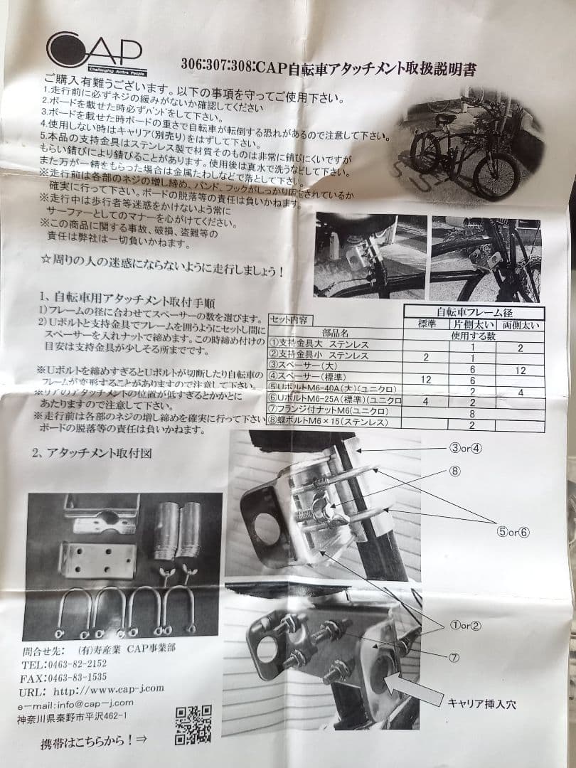CAP サーフボード自転車キャリア