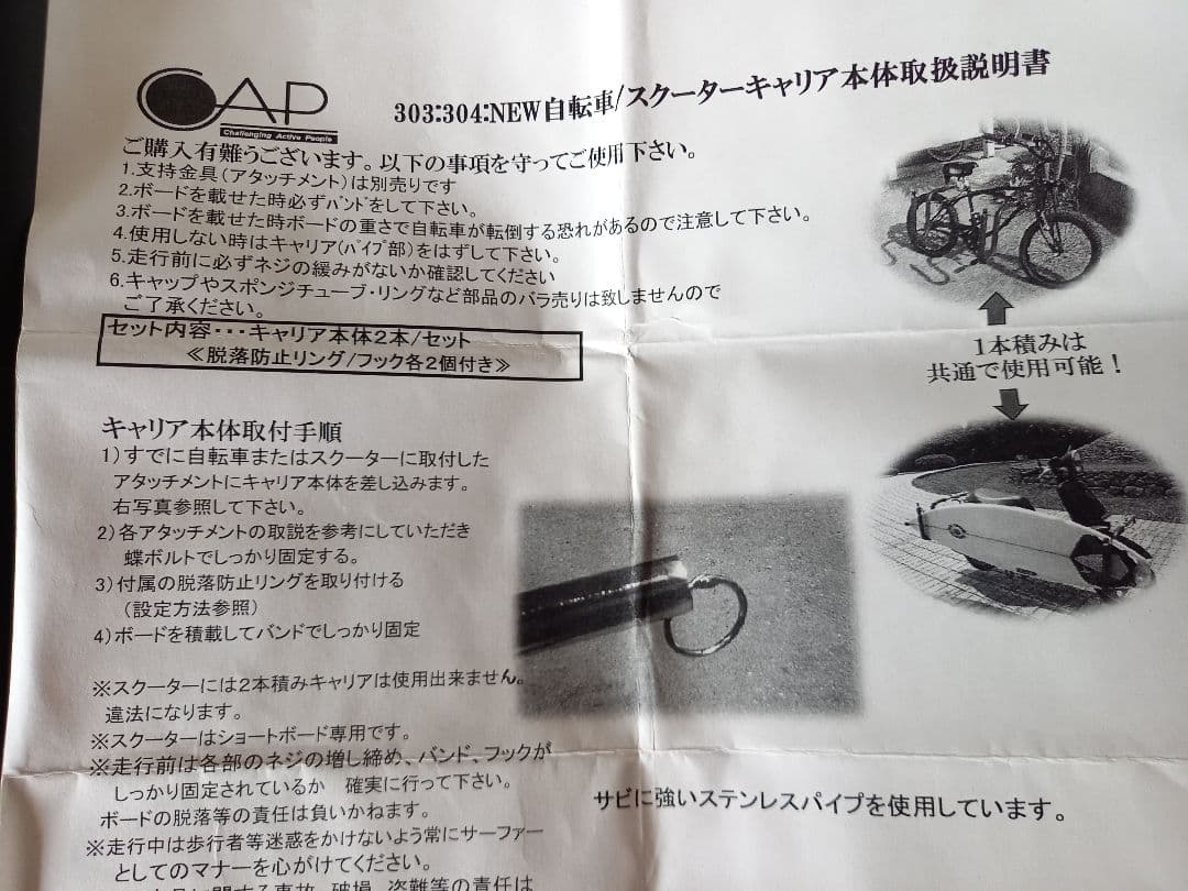 CAP サーフボード自転車キャリア