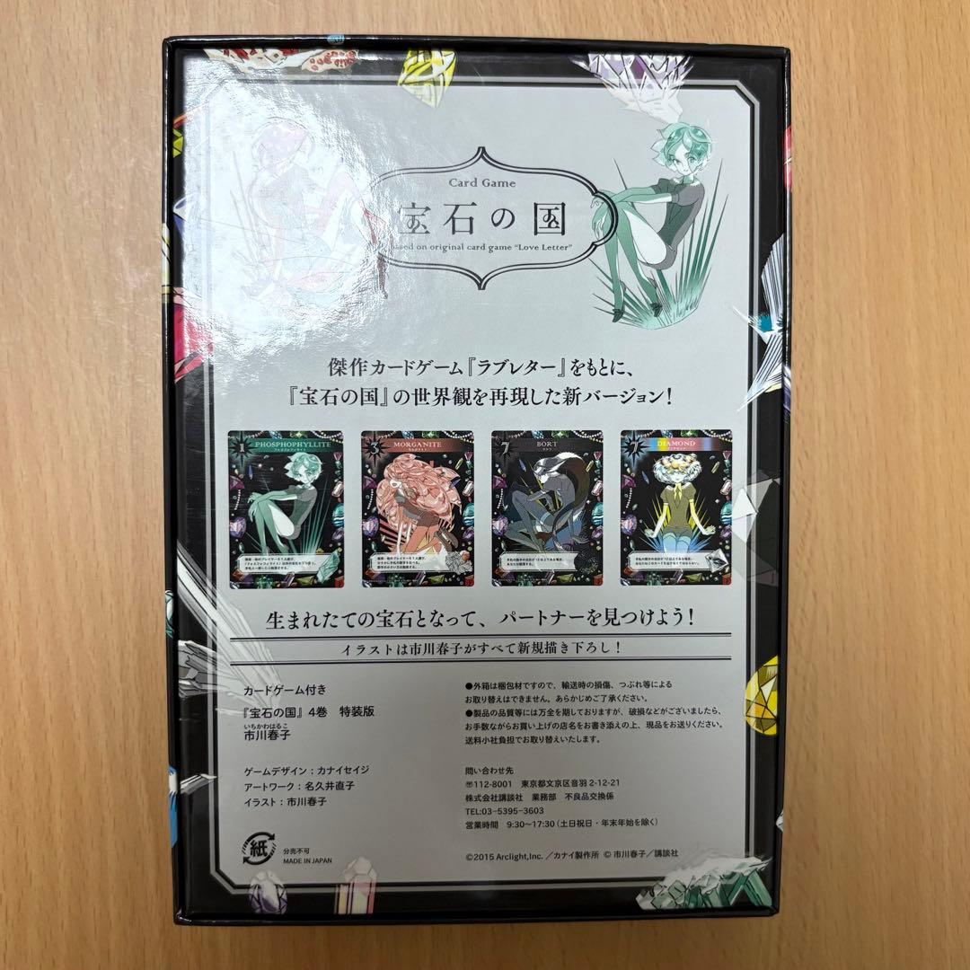 宝石の国 カードゲーム フォスフォフィライト異付 ラブレター