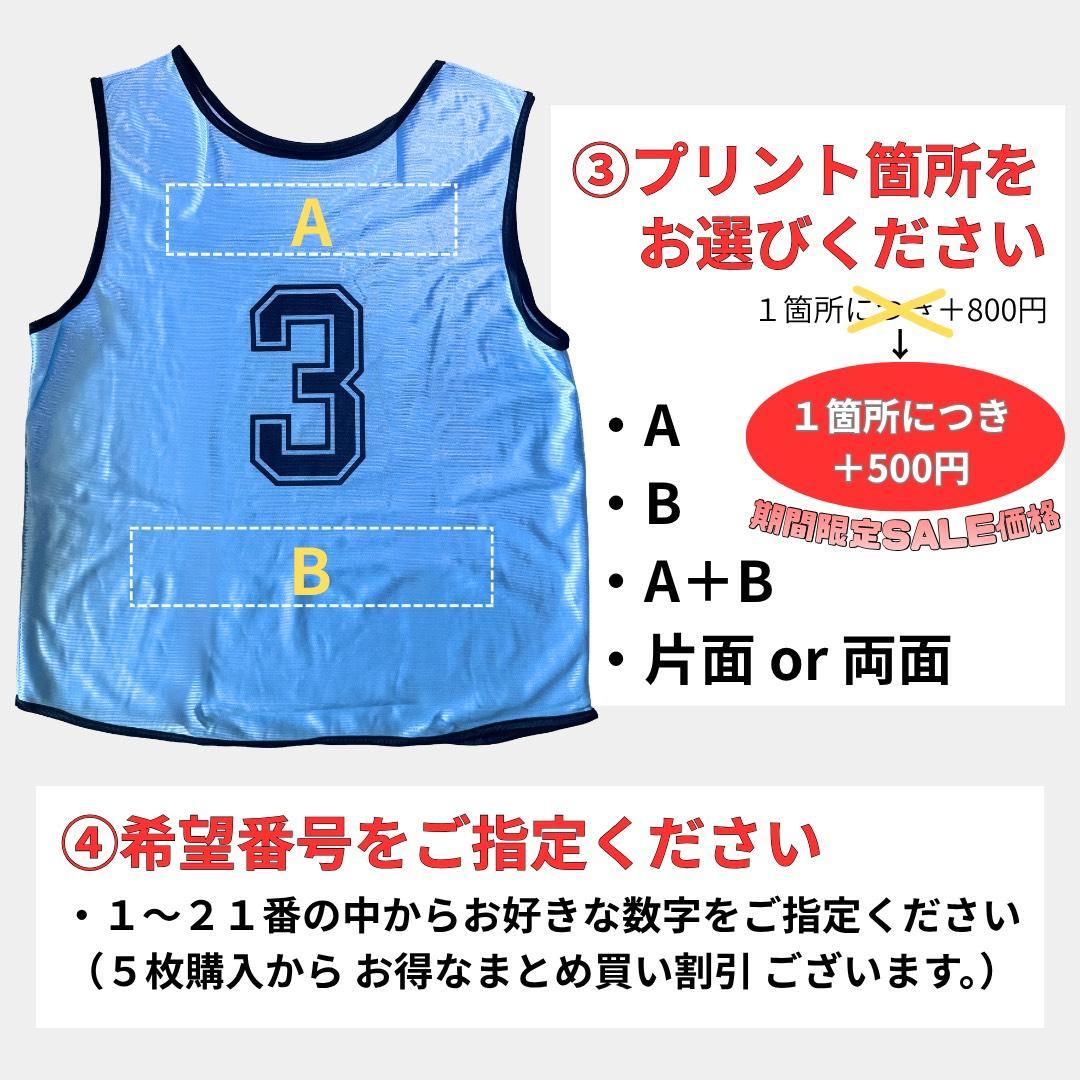 【名入れ】ビブス オーダーメイド 12枚 １箇所プリント (枚数変更可能)