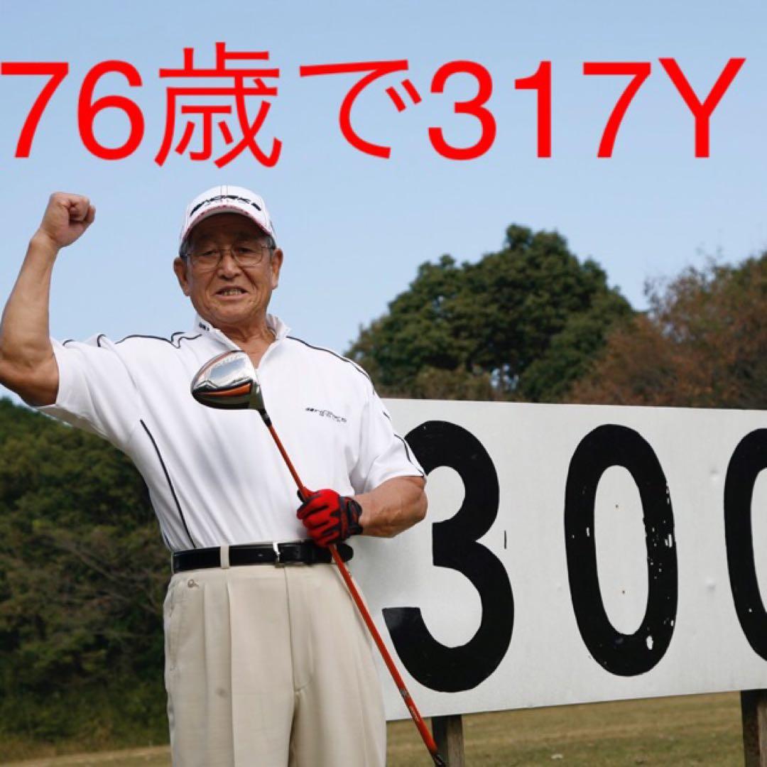 ドラコン日本一の飛びを Qi4D クアンタム へ★ 三菱ケミカル ドラコン飛匠