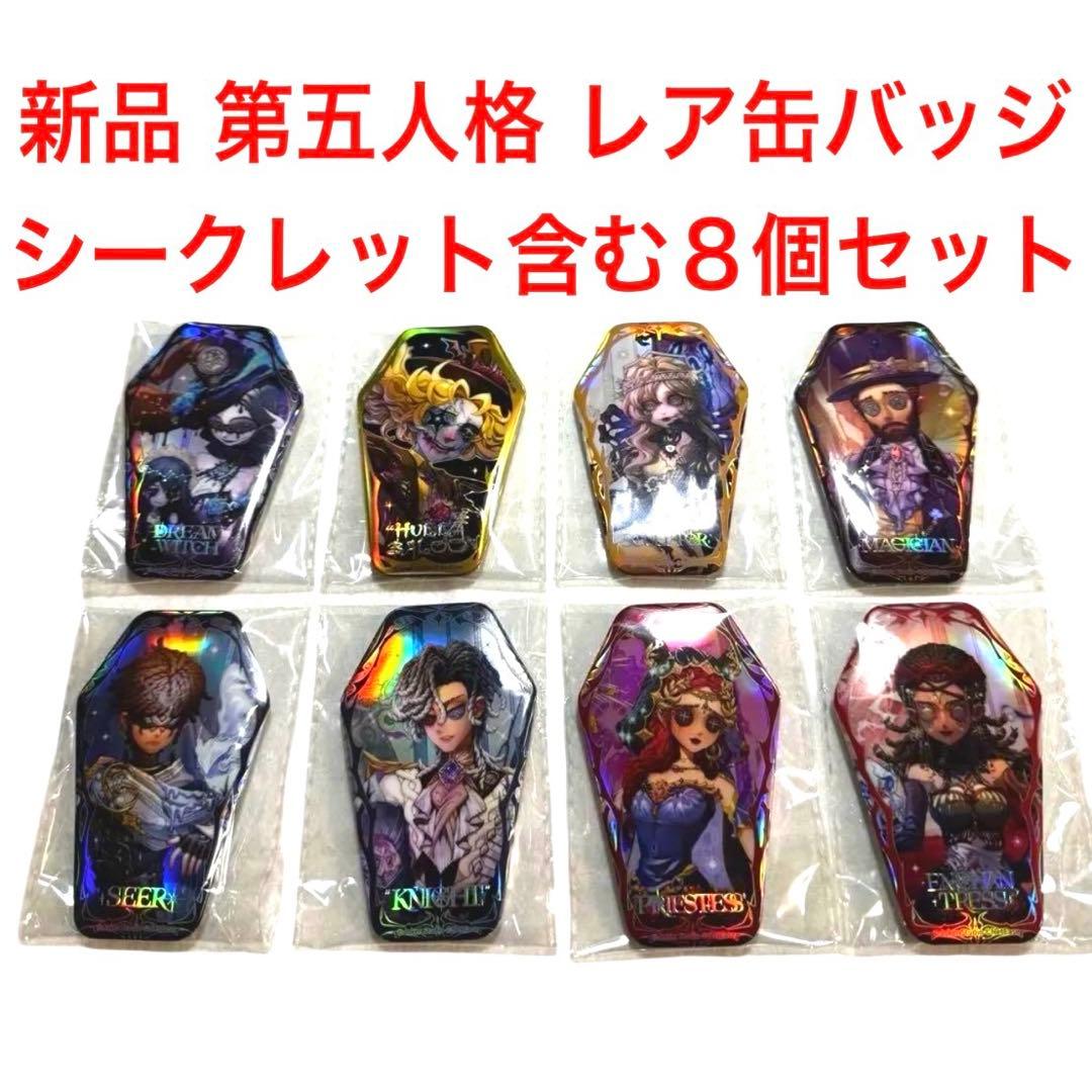 希少 新品 箱付 第5人格 第五人格 棺型缶バッジ 8個セット シークレット含む