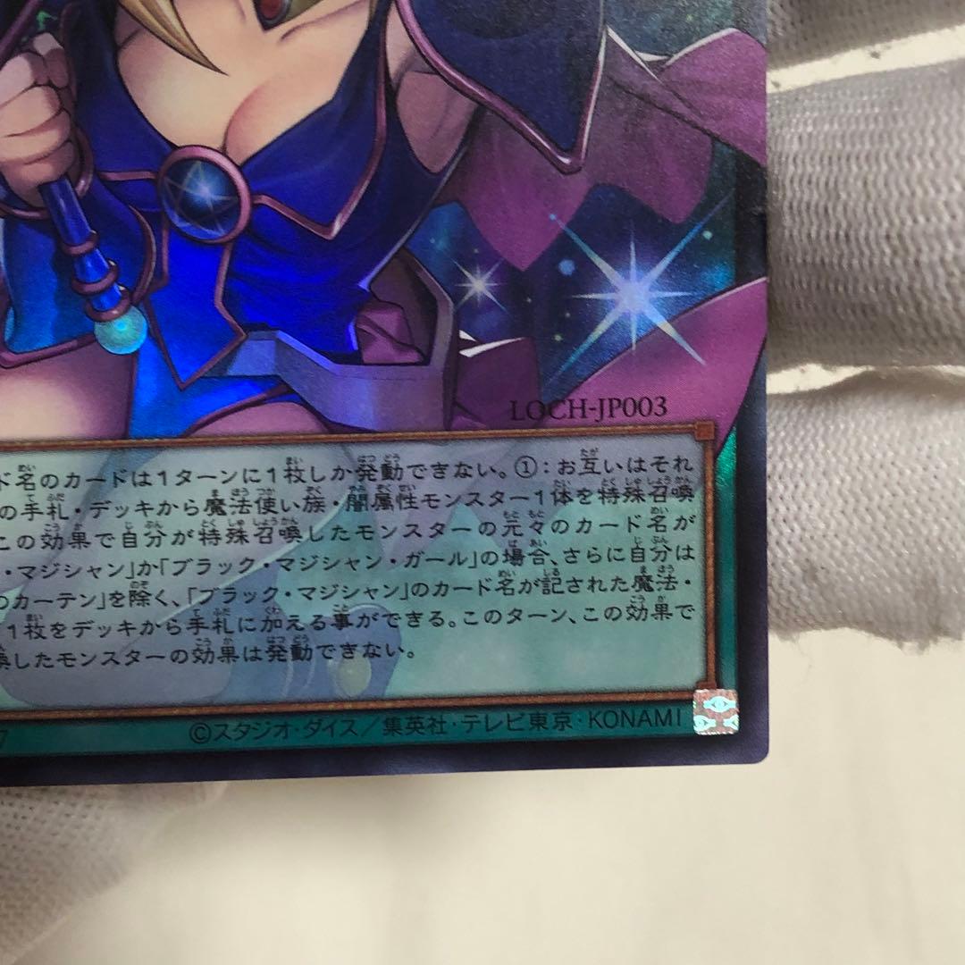 黒魔導のカーテン　オーバーフレーム　ウルトラ　ブラックマジシャンガール　遊戯王