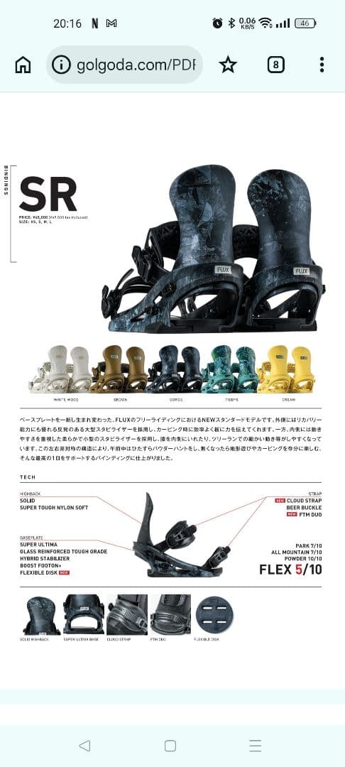 フラックス SR Мサイズ パウダー オールラウンド FLUX バインディング