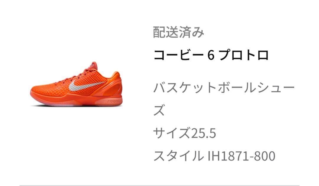 シューズ(男性用) Nike Kobe 6 Protro Sail or Total Orange