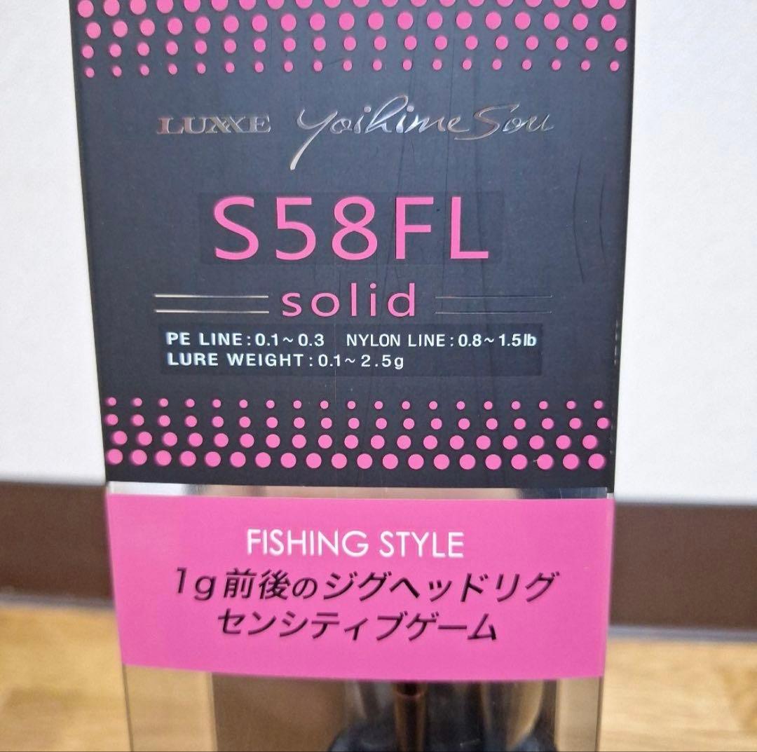 がまかつ　宵姫　爽　S58FL solid