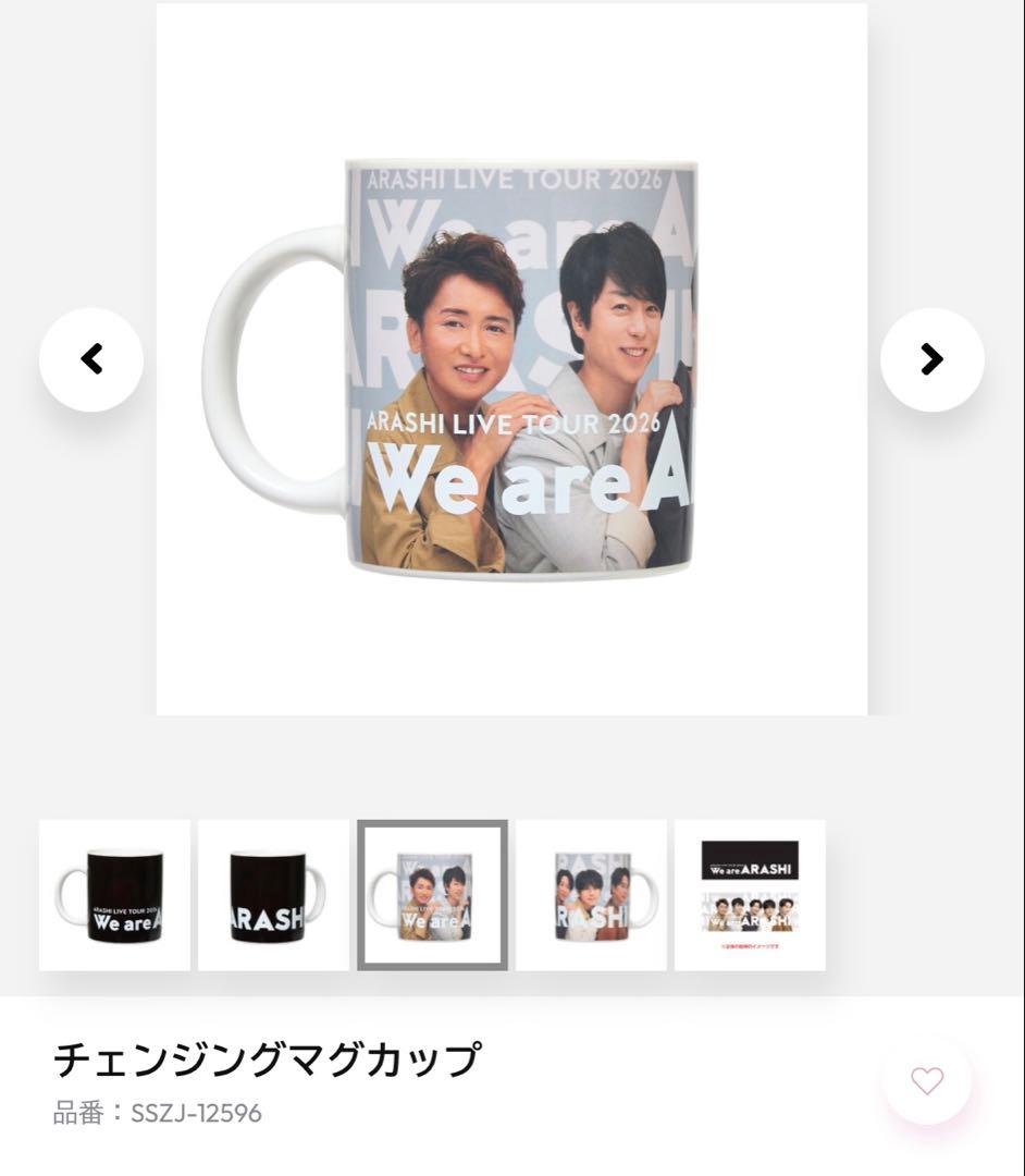 嵐　We are ARASHI ライブグッズ　チェンジングマグカップ　ポーチ