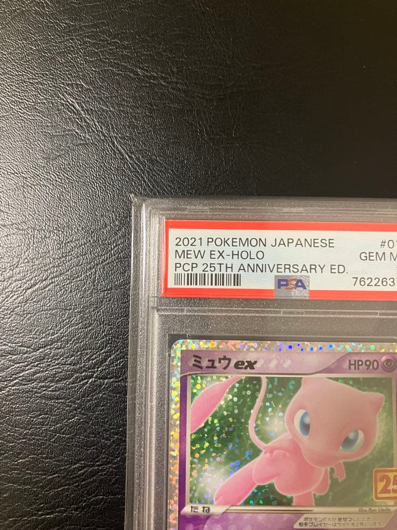 ミュウex プロモ　25th psa10
