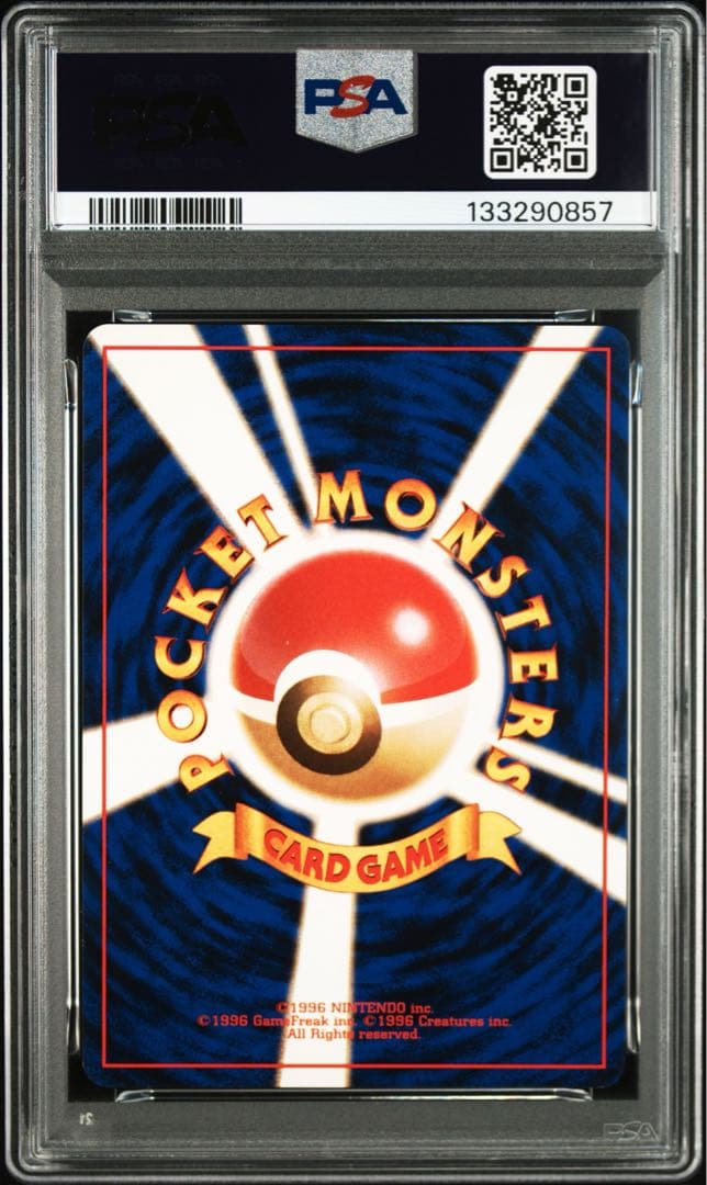 ピカチュウ 旧裏 PSA9 ジャングル 1997