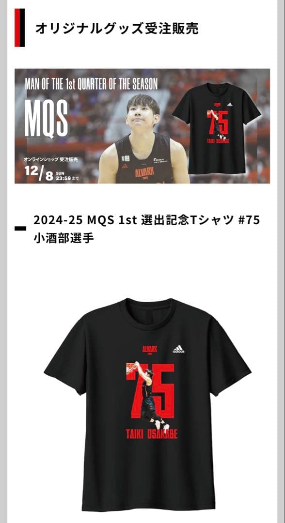 バスケ　小酒部泰暉　限定ウェア